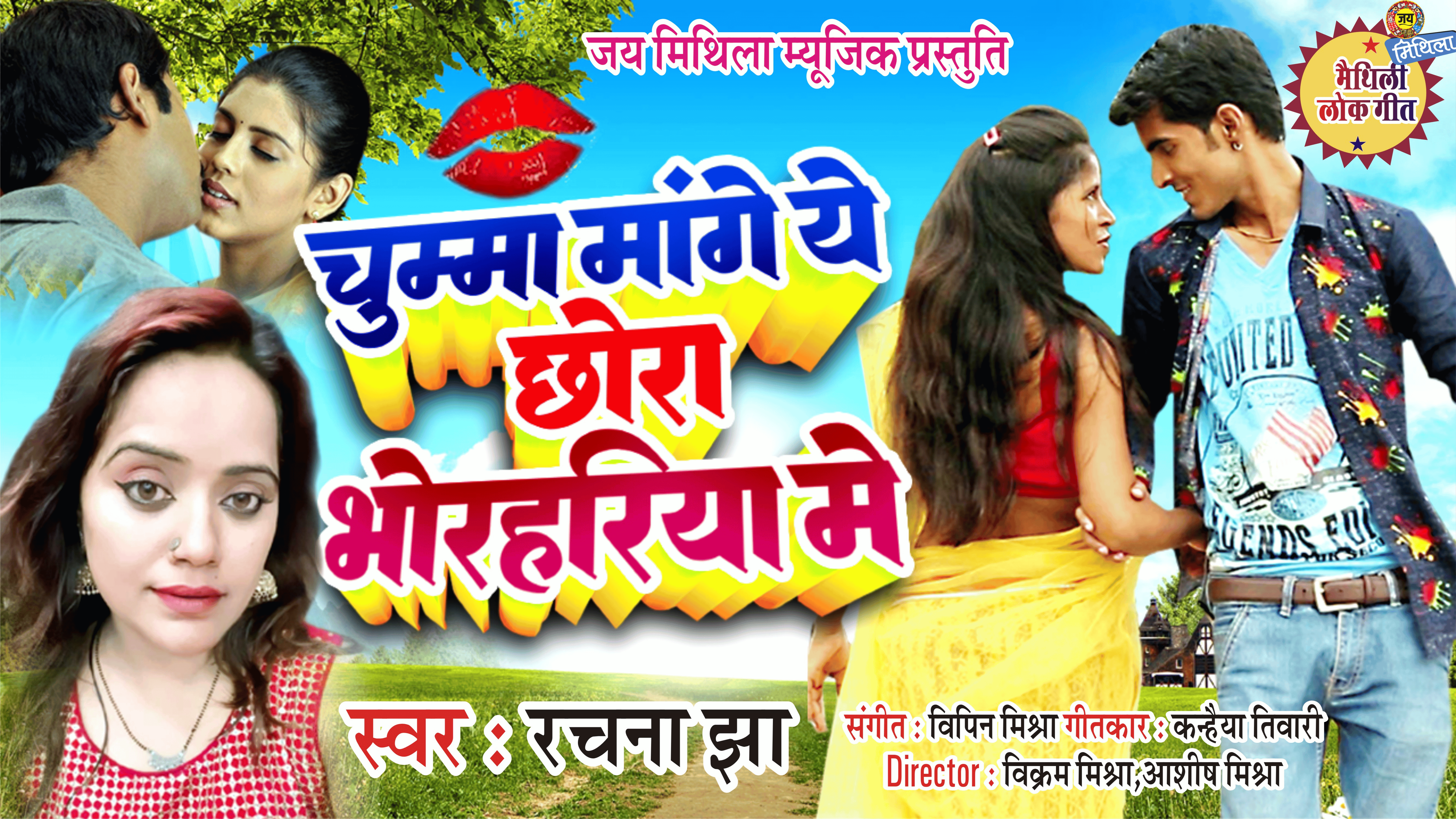 maithili song